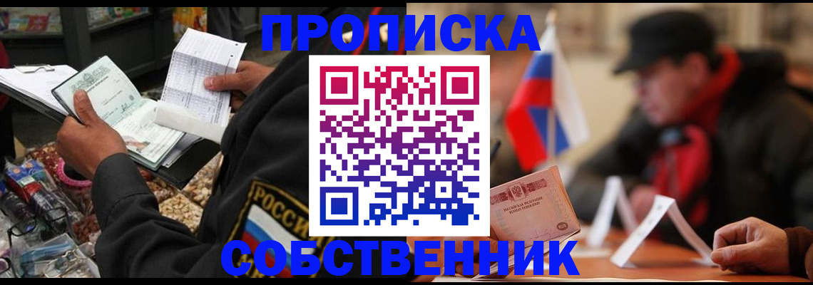 прописка ребенка в Вологодской области