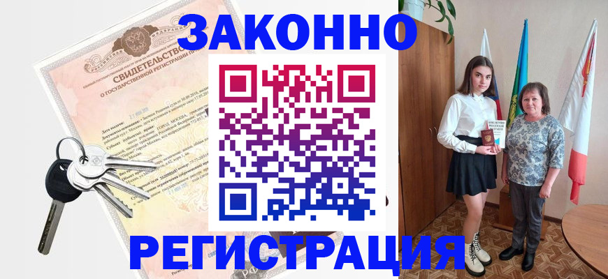 прописка в Вологодской области