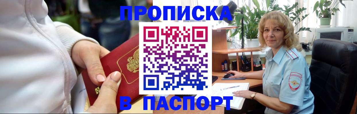 прописка ребенка в Вологодской области